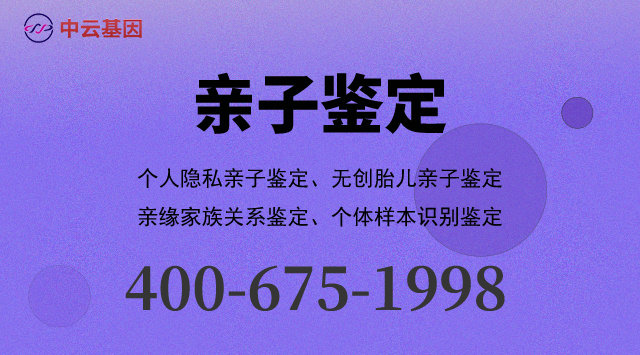 毕节10家做医学亲子鉴定中心机构地址