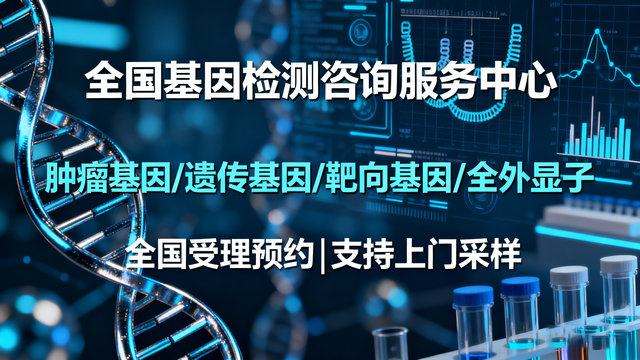 经验分享!哈尔滨软骨肉瘤基因检测办理机构地址(2025检测机构名单)