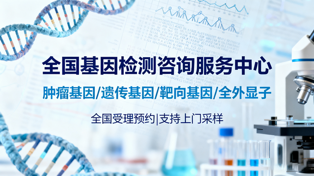 严审发布!宜春肝错构瘤基因检测7所地址一览(2026年地址一览)