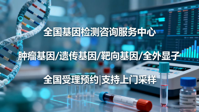 避坑大全!北京枕骨大孔脑膜瘤基因检测机构介绍(2025更新)