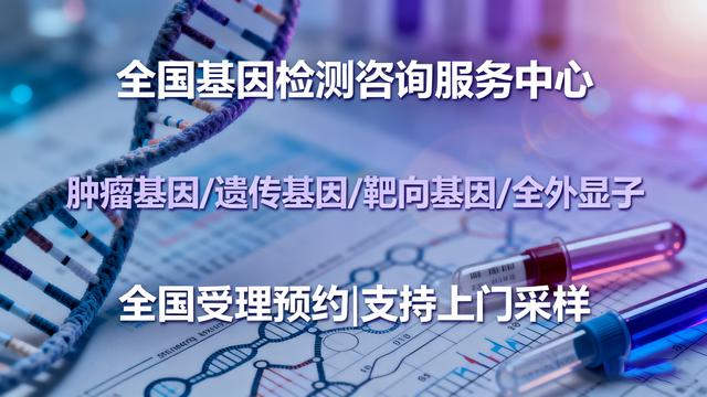 整理!安阳可以做公证小儿星形细胞瘤基因检测机构名单整理(2025官方更新)