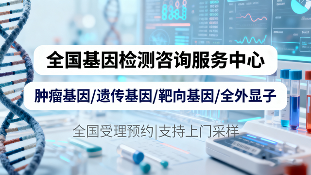 一键get!杭州脑胶质瘤基因检测在哪个机构可以做(含2026年报价详情)