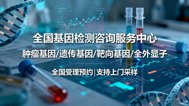 有效!安庆7家做左心室恶性施万瘤基因检测名单(附2026年检测明细)