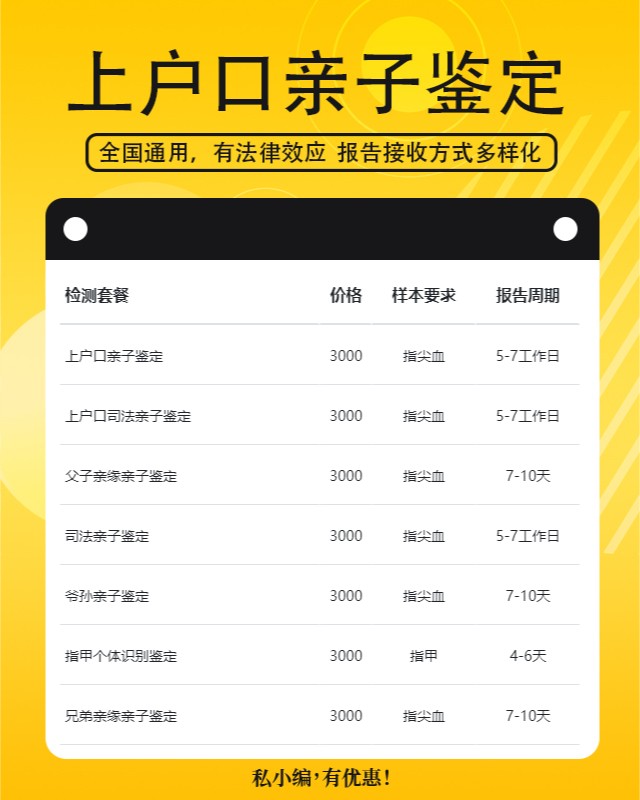 西宁可以做上户口亲子鉴定的10个中心机构