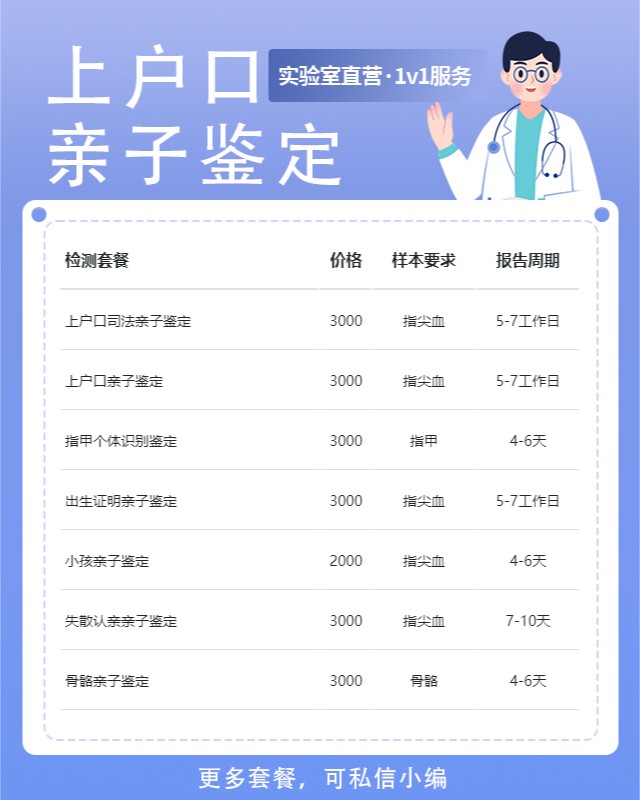 张家口可以做上户口亲子鉴定的10个中心机构