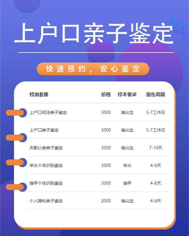 天津10家可以做上户口亲子鉴定中心机构地址一览