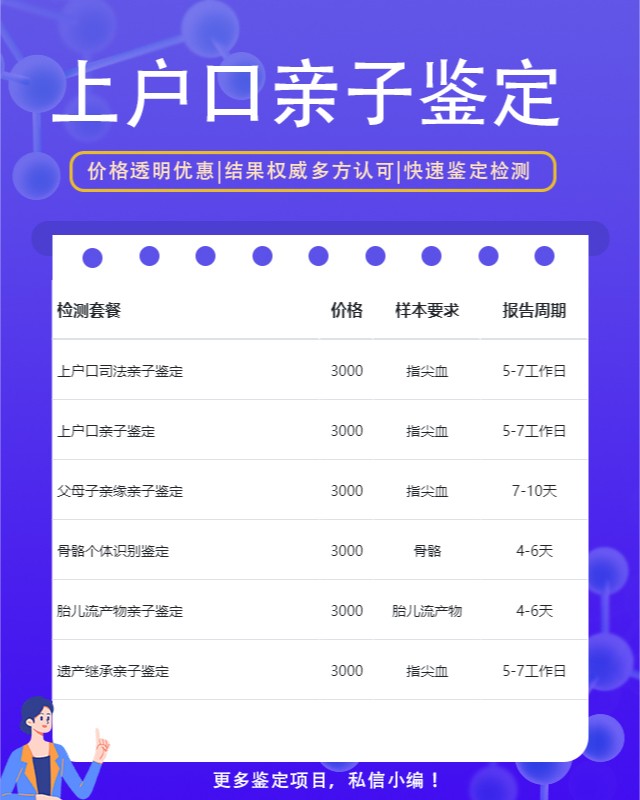 保定可以做上户口亲子鉴定的10个中心机构