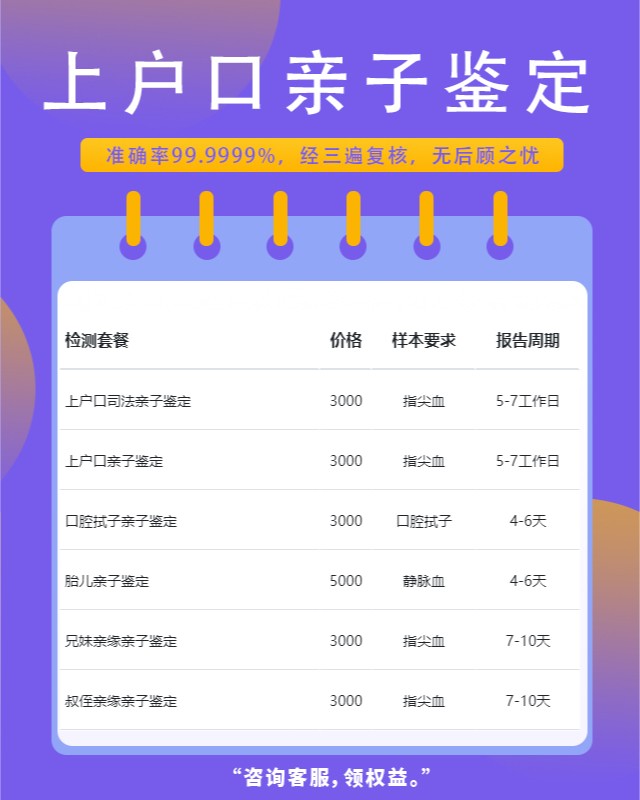 承德10家做上户口亲子鉴定中心机构地址