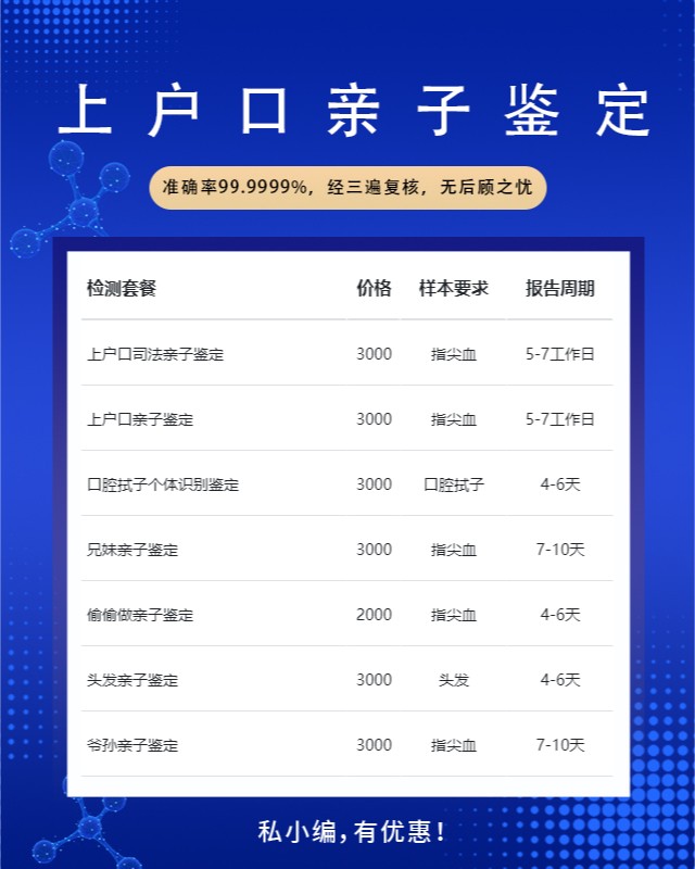 昌都10家可以做上户口亲子鉴定中心机构地址