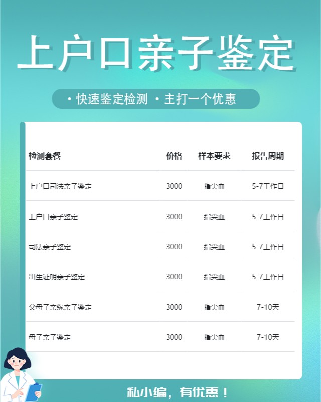 四平10家可以做上户口亲子鉴定的中心机构地址