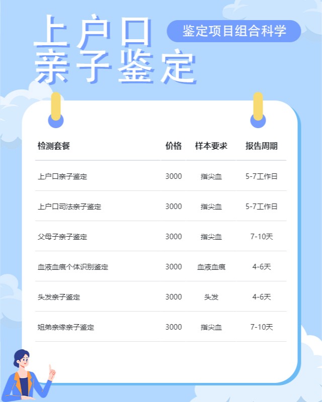 林芝可以做上户口亲子鉴定的10个中心机构