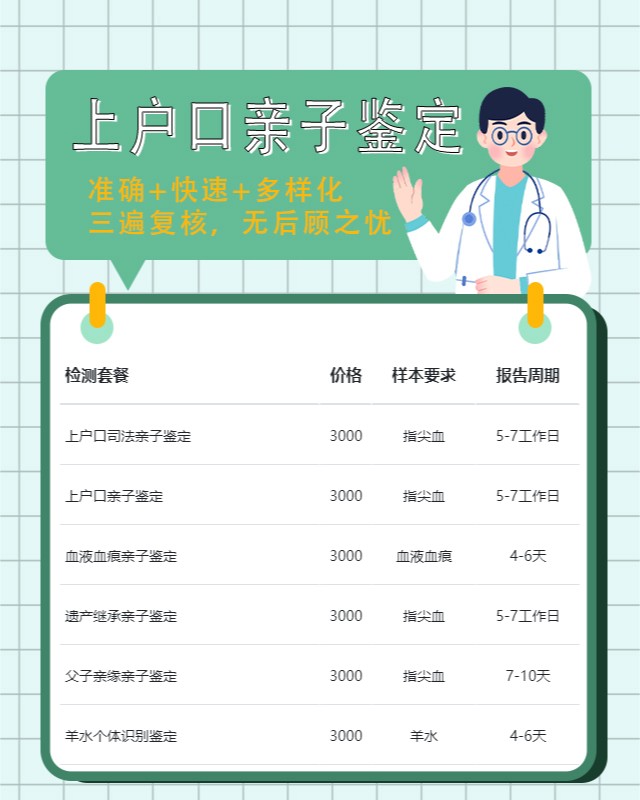 孝感10家做上户口亲子鉴定中心机构地址