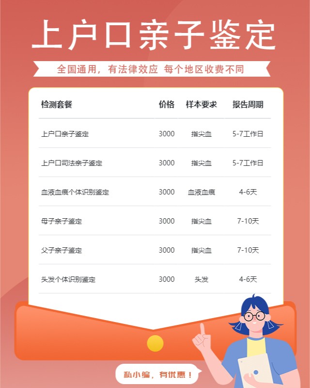 阜阳10家可以做上户口亲子鉴定的中心机构地址