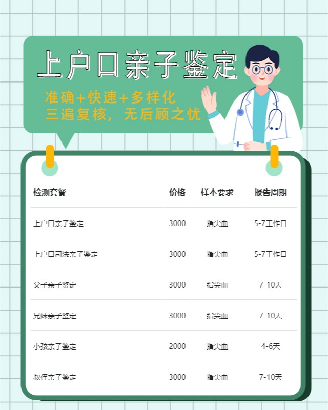 朝阳10家可以做上户口亲子鉴定的中心机构地址