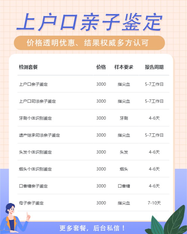 南京最新可做上户口亲子鉴定的10个中心机构