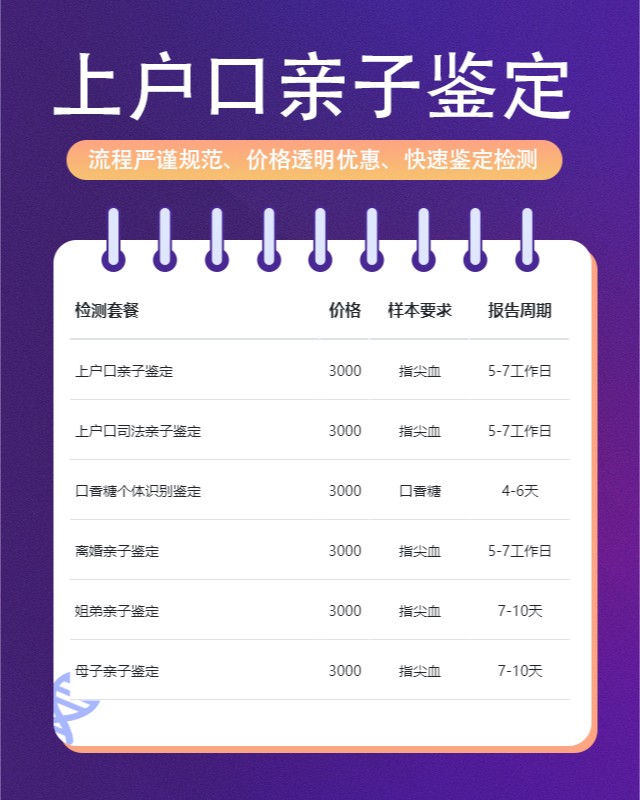 通辽10家可以做上户口亲子鉴定中心机构地址一览