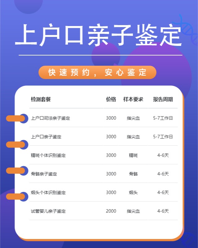六盘水10家做上户口亲子鉴定中心机构地址一览