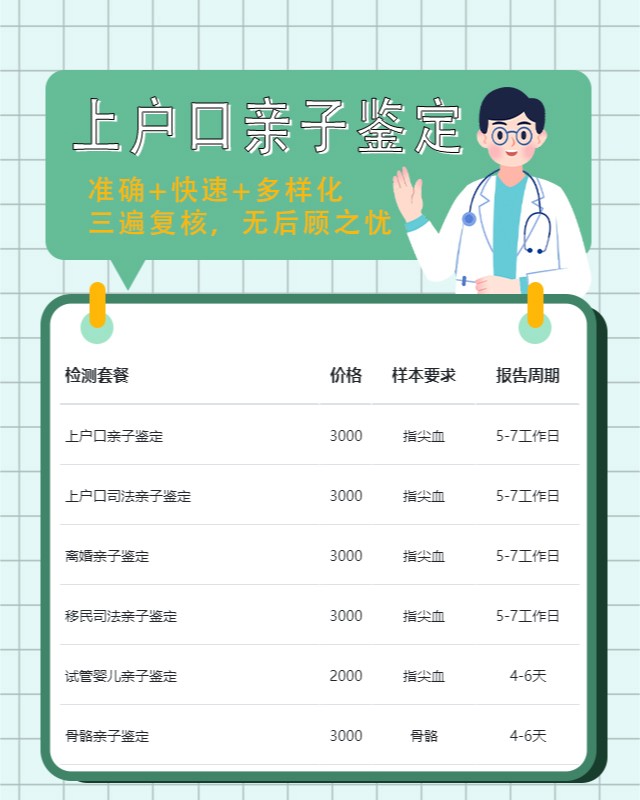 胡杨河10家做上户口亲子鉴定的中心机构地址