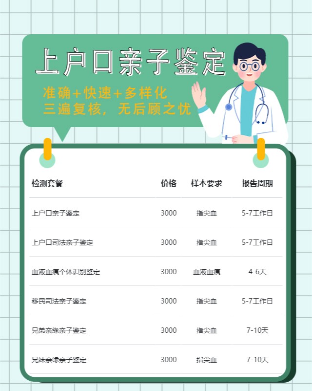 宣城10家可以做上户口亲子鉴定的中心机构地址