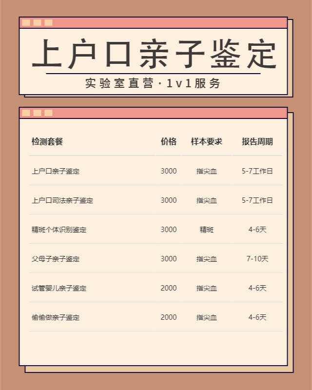双河10家可以做上户口亲子鉴定中心机构地址