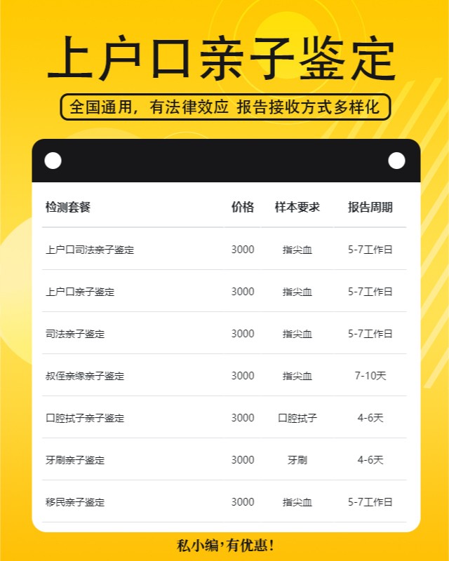 呼和浩特可以做上户口亲子鉴定的10个中心机构