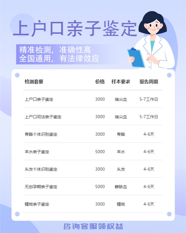 攀枝花10家做上户口亲子鉴定中心机构地址一览