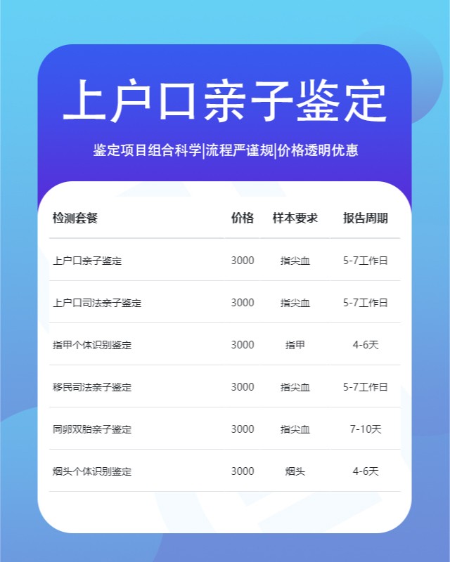 五家渠10家可以做上户口亲子鉴定中心机构地址