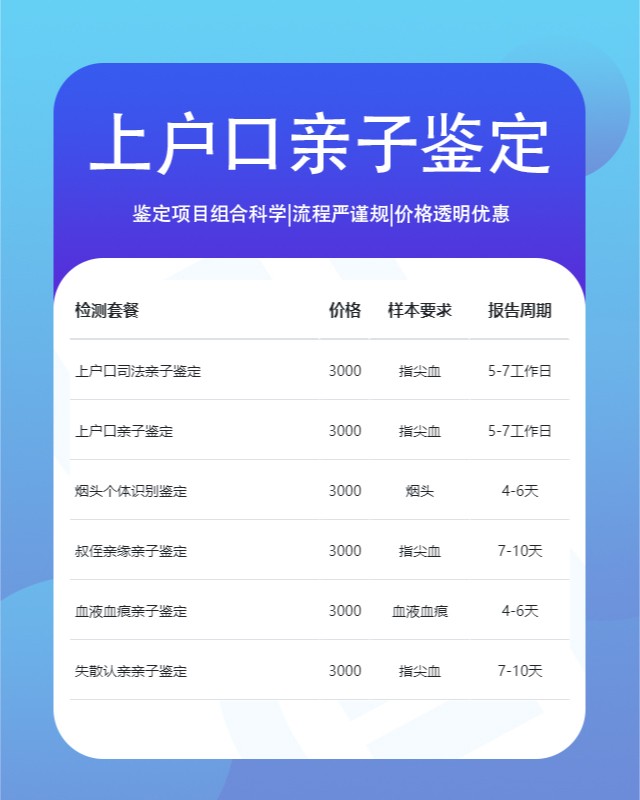 濮阳10家可以做上户口亲子鉴定的中心机构地址