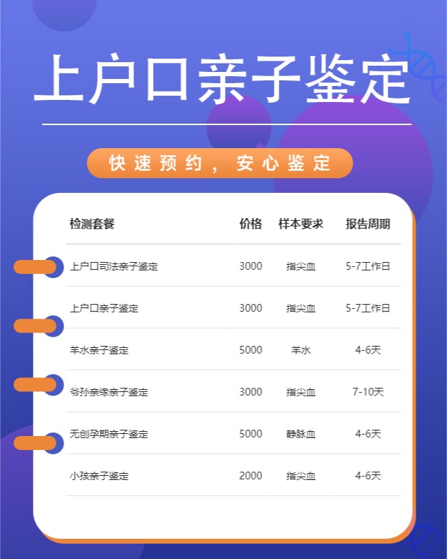 石河子可以做上户口亲子鉴定的10个中心机构
