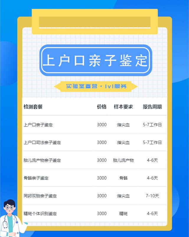滁州上户口亲子鉴定中心机构地址