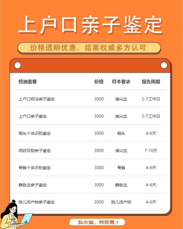 大庆10家做上户口亲子鉴定的中心机构地址
