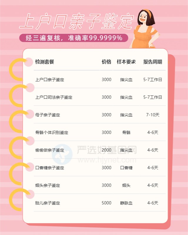 玉溪10家可以做上户口亲子鉴定的中心机构地址