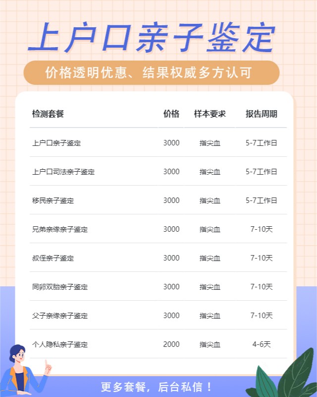 伊犁10家可以做上户口亲子鉴定的中心机构地址