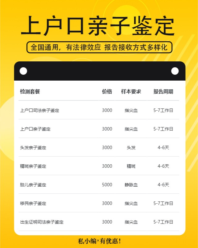 沧州10家可以做上户口亲子鉴定的中心机构地址