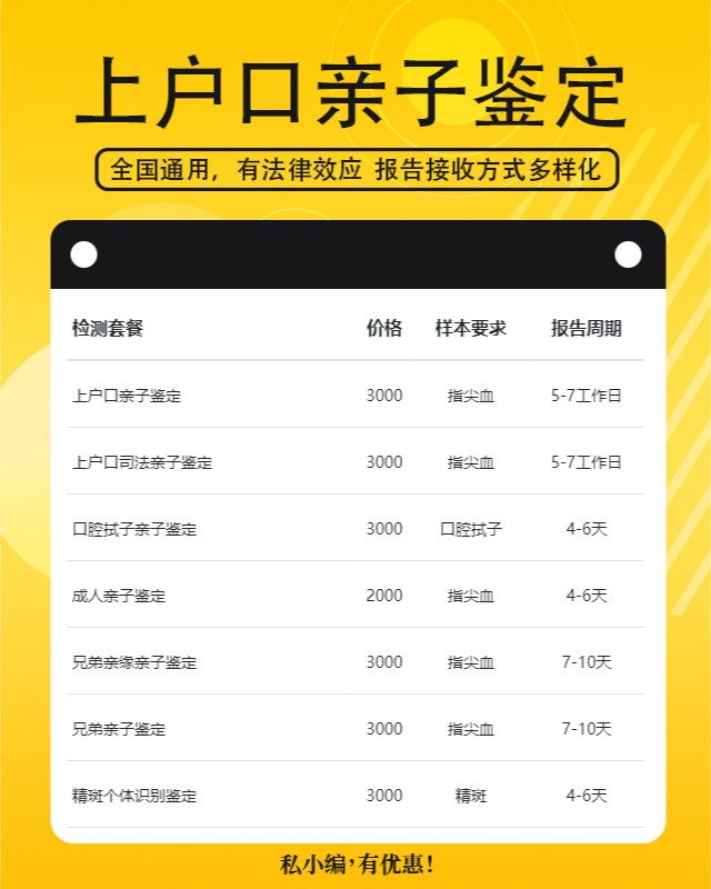 通化10家做上户口亲子鉴定的中心机构地址