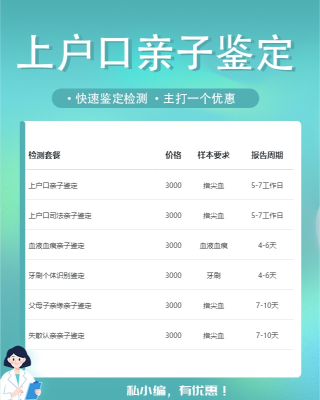 中山10家做上户口亲子鉴定中心机构地址