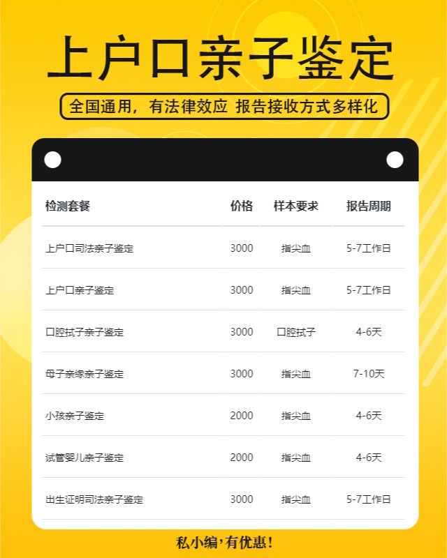 南平可以做上户口亲子鉴定的10个中心机构