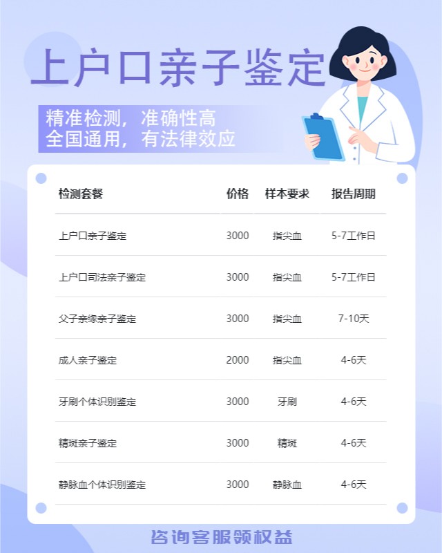 白山可以做上户口亲子鉴定的10个中心机构