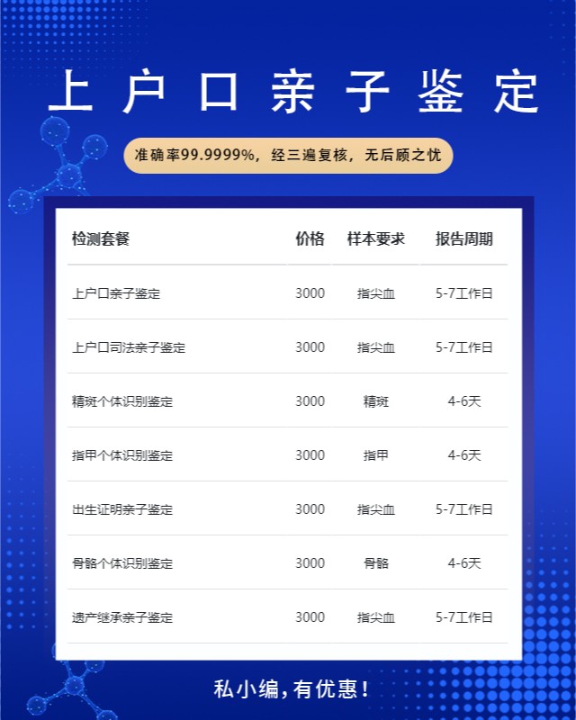 韶关可以做上户口亲子鉴定10家机构地址