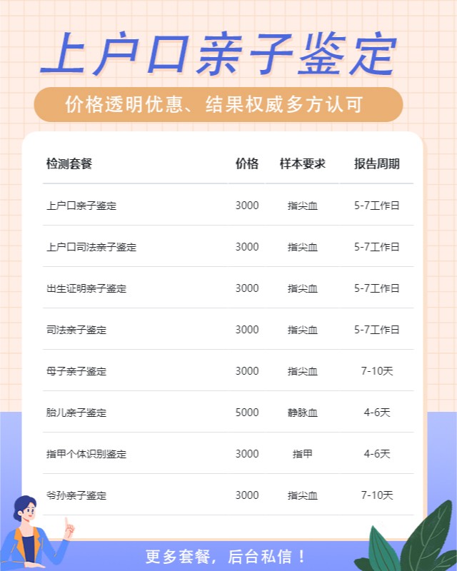 天水10家做上户口亲子鉴定的中心机构地址