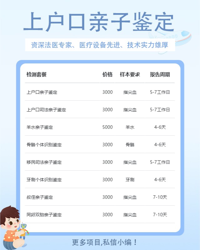 山南10家可以做上户口亲子鉴定中心机构地址一览
