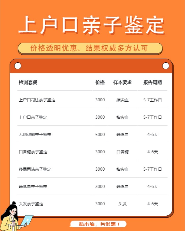 南充10家做上户口亲子鉴定中心机构地址一览