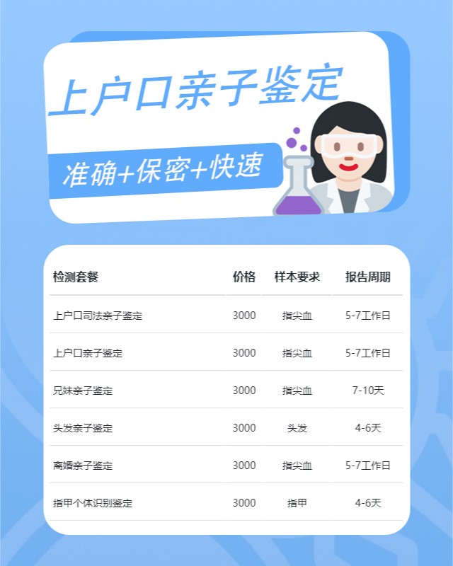 三沙可以做上户口亲子鉴定10家机构地址