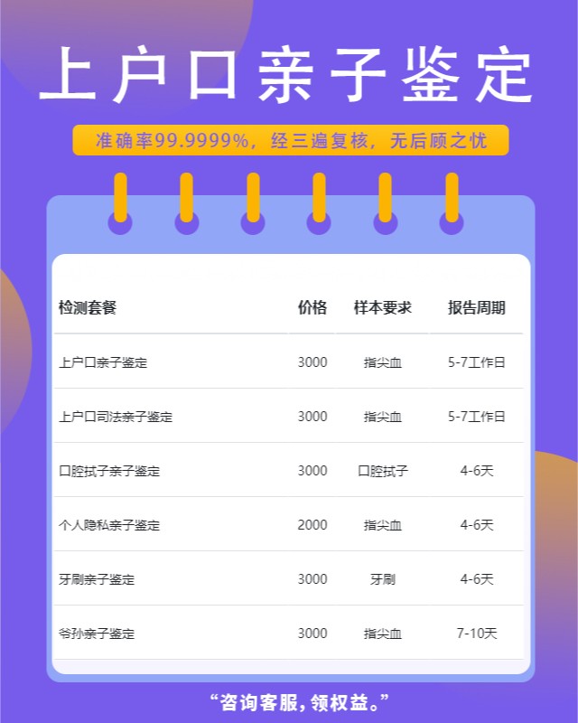 揭阳可以做上户口亲子鉴定的10个中心机构