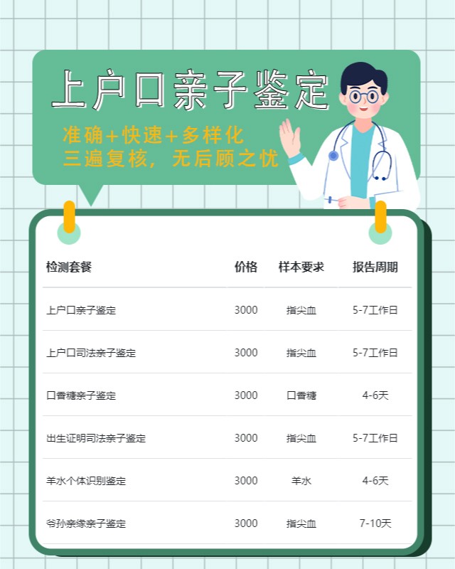 榆林10家可以做上户口亲子鉴定的中心机构地址