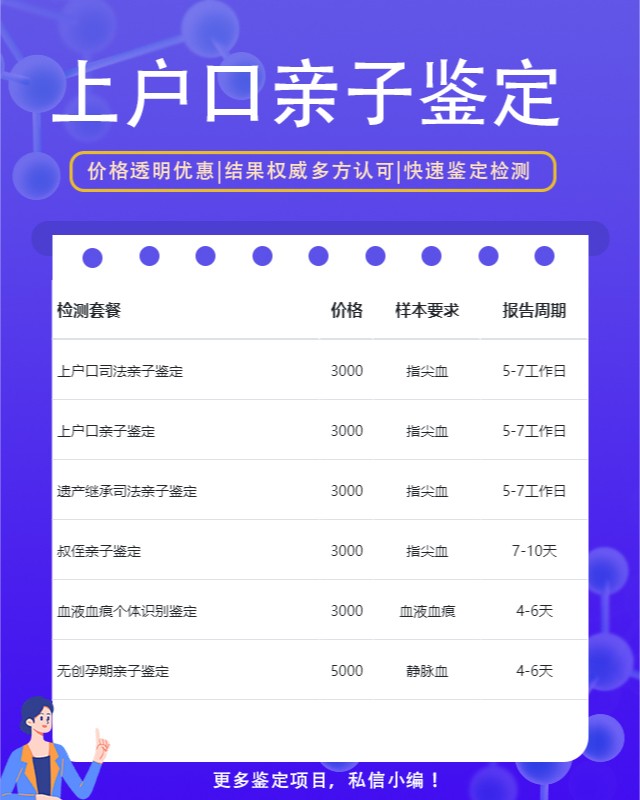 邯郸10家可以做上户口亲子鉴定中心机构地址