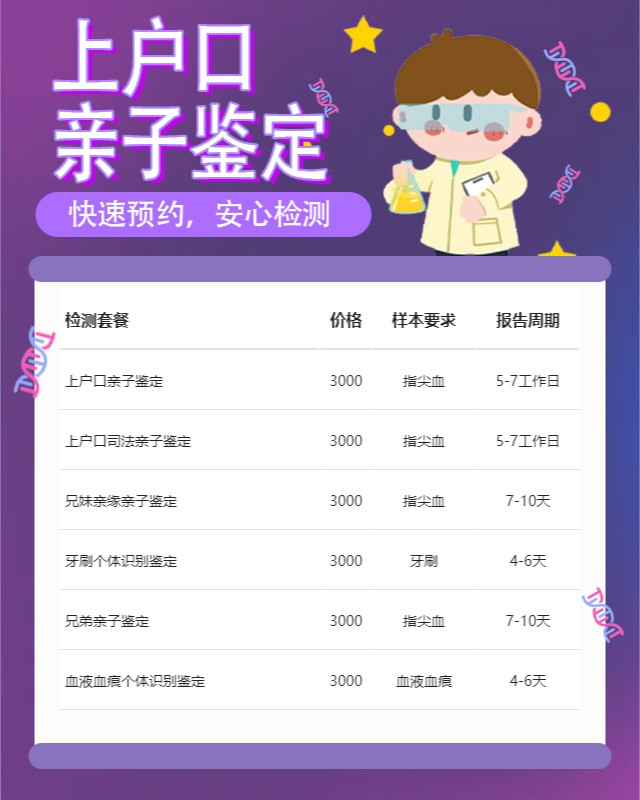 攀枝花可以做上户口亲子鉴定的10个中心机构