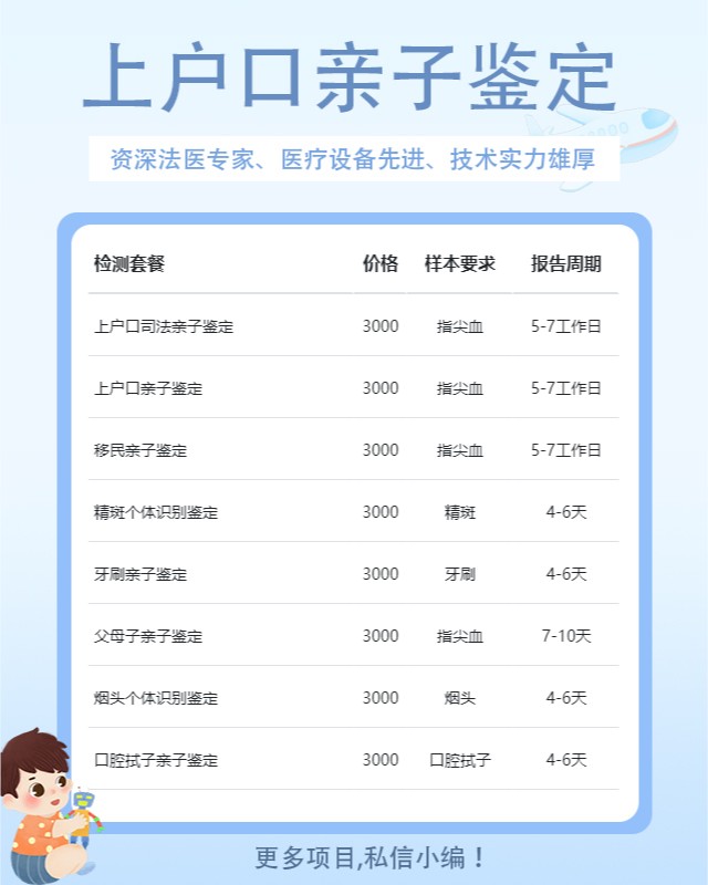 三沙最新可做上户口亲子鉴定的10个中心机构