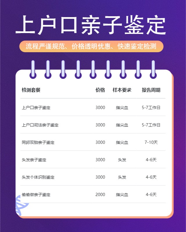 四平10家可以做上户口亲子鉴定中心机构地址一览