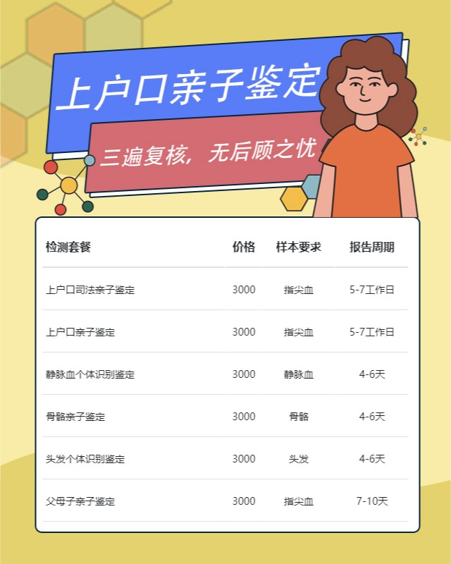 张掖可以做上户口亲子鉴定的10个中心机构